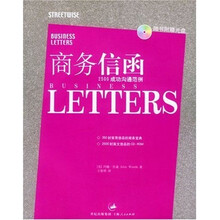 商务信函：2500成功沟通范例（赠光盘）