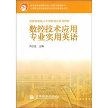 数控技术应用专业实用英语