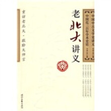 中国中古文学史讲义·中国近代三百年学术史论
