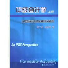 中级会计学(上册)