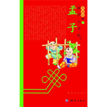 国学小书院(爱藏版):孟子(注音版)