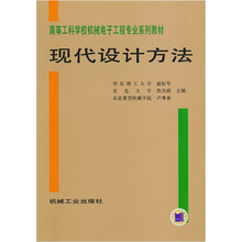 现代设计方法