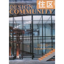 住区（2007年第2期·总第24期）