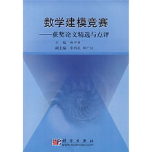数学建模竞赛:获奖论文精选与点评
