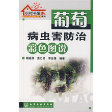 葡萄病虫害防治彩色图说