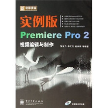 实例版Premiere Pro2视频编缉与制作（附光盘1张）
