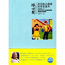苏克和小感冒的非常夏天