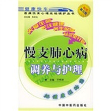慢支肺心病调养与护理