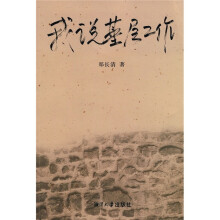 我说基层工作