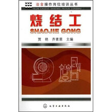 烧结工