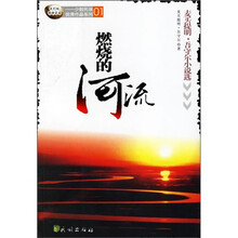 燃烧的河流：麦买提明·吾守尔小说选