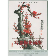 写意梅花画法（美术教学示范作品）