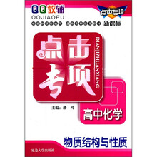 高中化学:物质结构与性质(新课标)