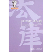法律选择与涉外司法（特别版）