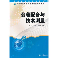 公差配合与技术测量