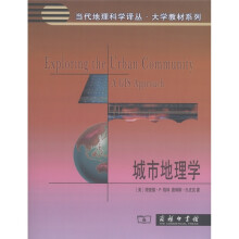 当代地理科学译丛·大学教材系列：城市地理学（附光盘1张）