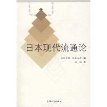日本现代流通论（新版）