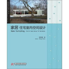 家居、住宅室内空间设计