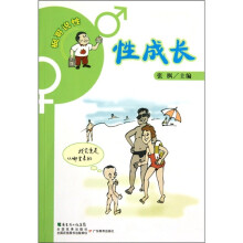 枫哥说性:性成长