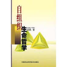 自组织生命哲学