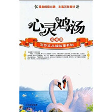 心灵鸡汤（成长版）