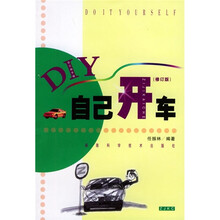 自己开车(修订版)