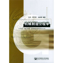机械制造工程学