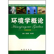 环境学概论