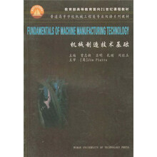 普通高等学校机械工程类专业双语系列教材
:机械制造技术基础(双语)
