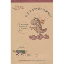 好孩子保护视力专用描红：写数字1