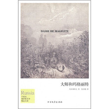 大师和玛格丽特
