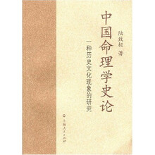 中国命理学史论：一种历史文化现象的研究