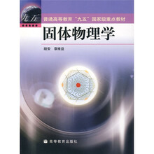 固体物理学