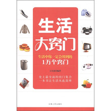 生活大窍门