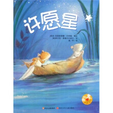 许愿星