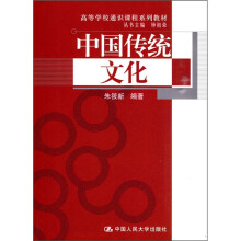 中国传统文化