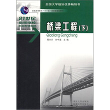 桥梁工程（下）