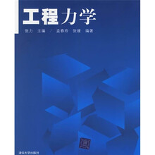 工程力学