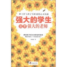 强大的学生需要强大的老师