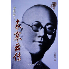 末世公子:袁寒云传