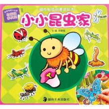 小小昆虫家（3-6岁儿童适用）