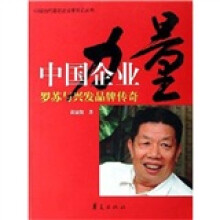 中国企业力量：罗苏与兴发产品传奇