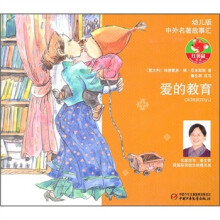 中外名著故事汇:爱的教育(幼儿版)