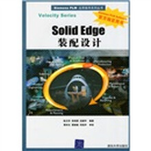 Siemens PLM应用指导系列丛书：Solid Edge装配设计（配光盘1张）