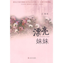 漂亮妹妹