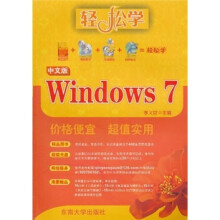 中文版Windows 7(附光盘1张)