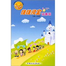 佳佳寻宝诚廉国