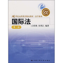 国际法(第2版)