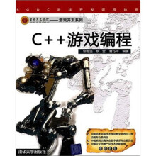 C++游戏编程