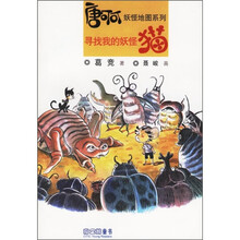 寻找我的妖怪猫